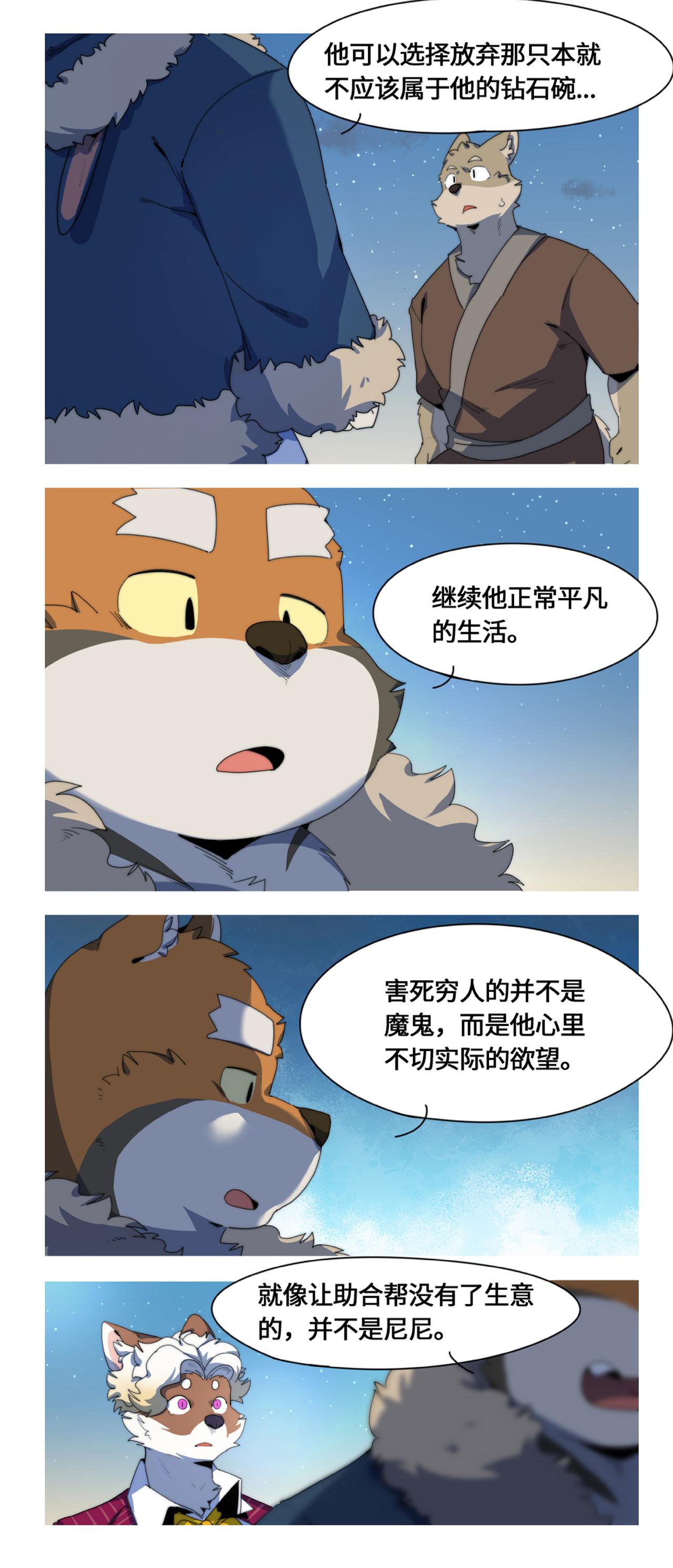 第51话 钻石宝碗-第63话