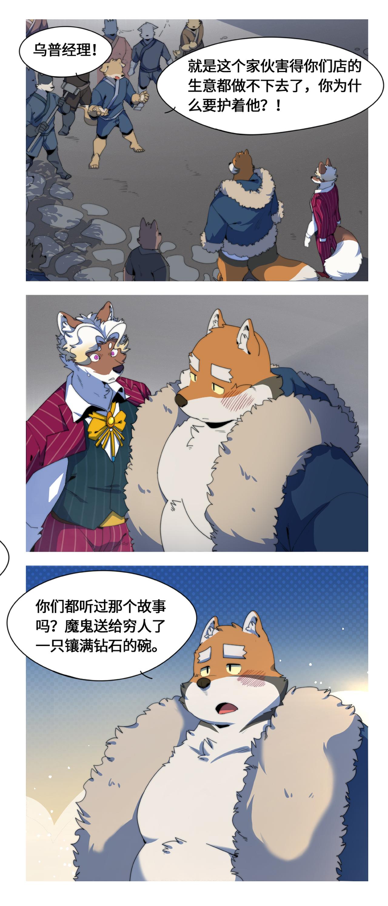 第51话 钻石宝碗-第63话