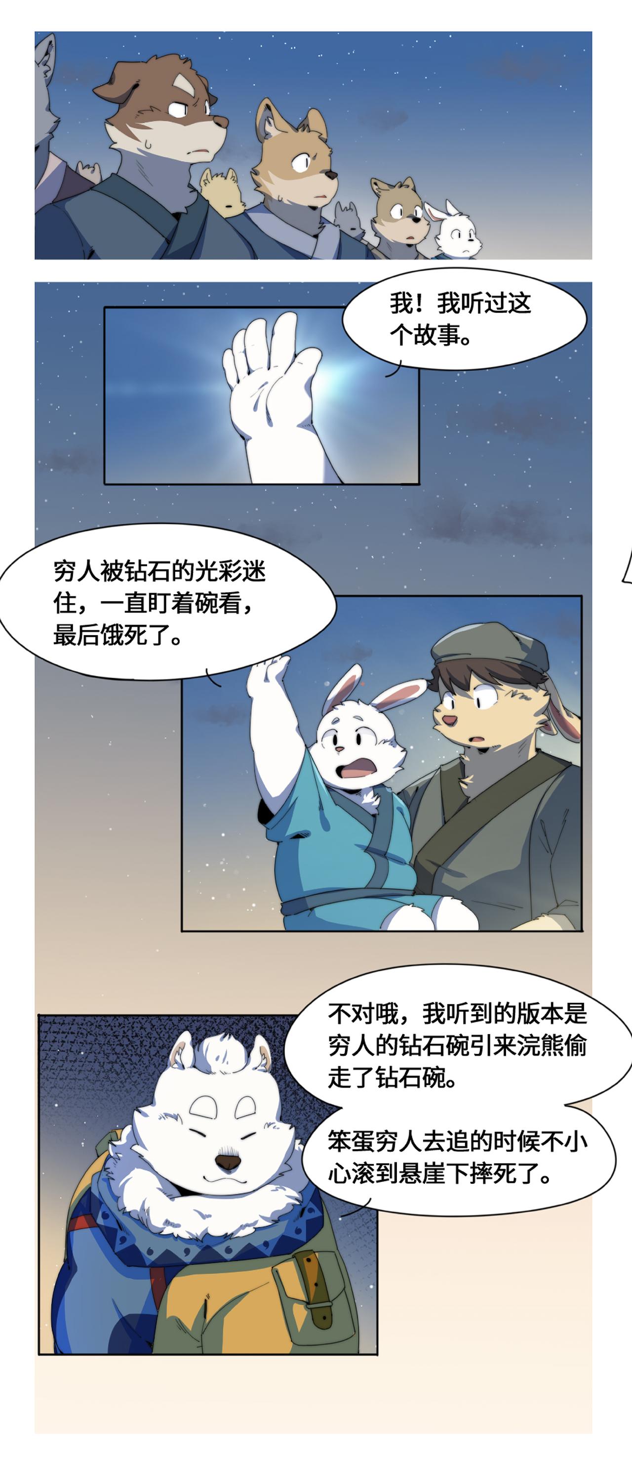 第51话 钻石宝碗-第63话