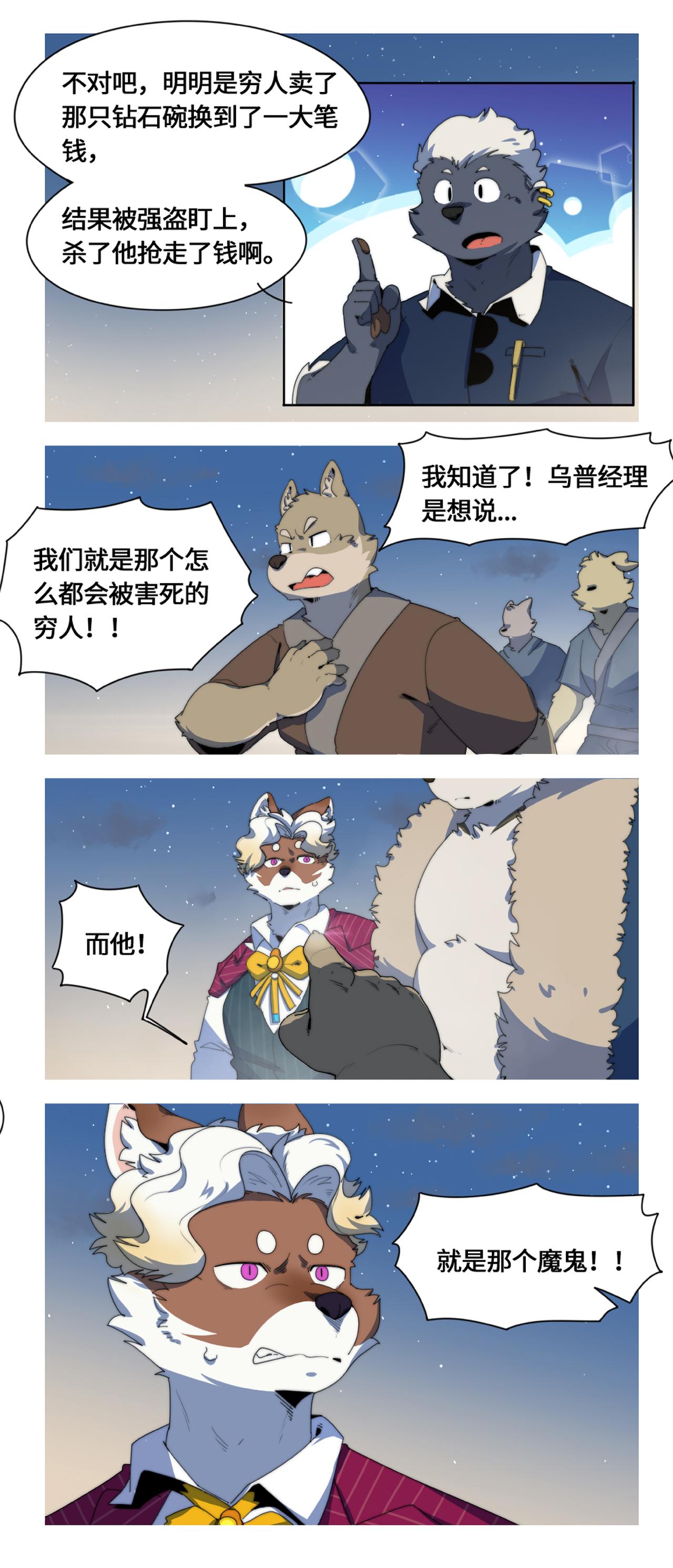 第51话 钻石宝碗-第63话