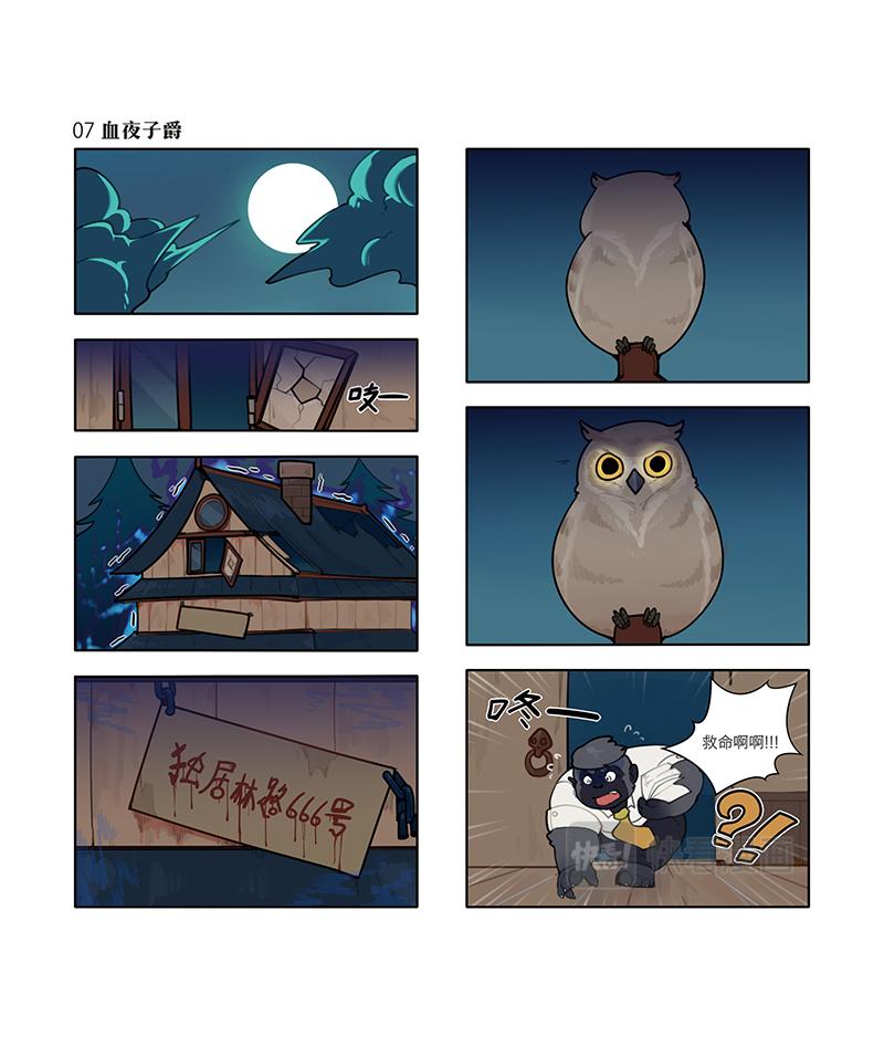 第7话 血夜子爵-第7话