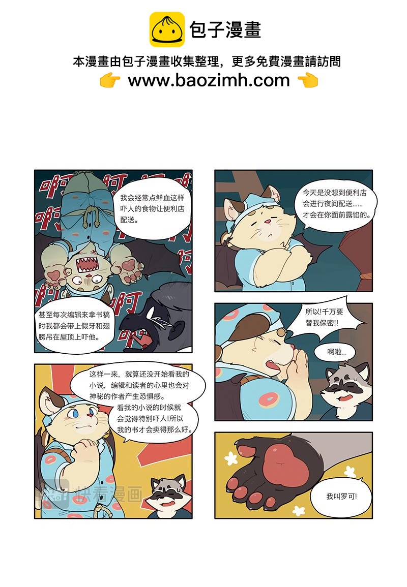 第9话 被袭击了！-第9话