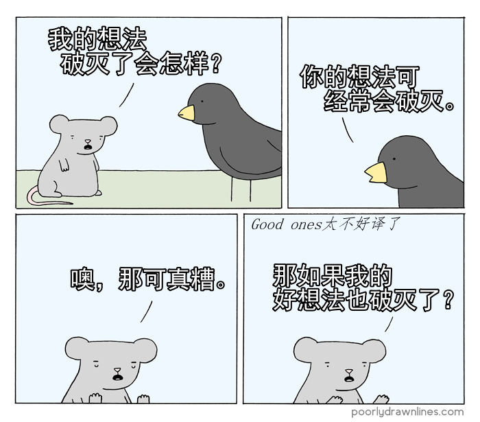 Poorly Drawn Lines - 第11話 - 1