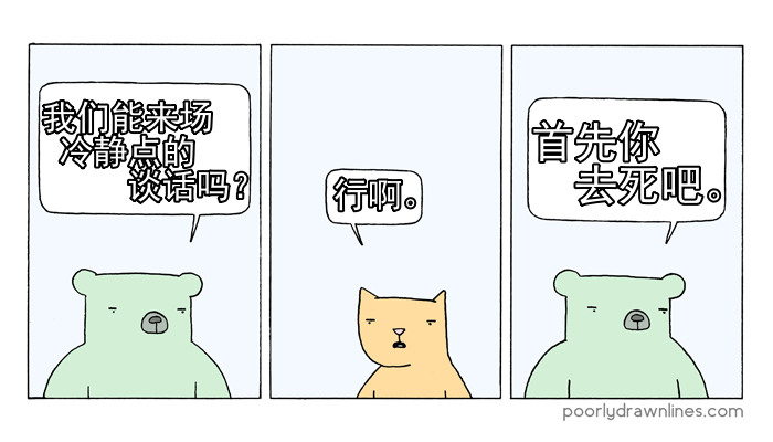 Poorly Drawn Lines - 第11話 - 1