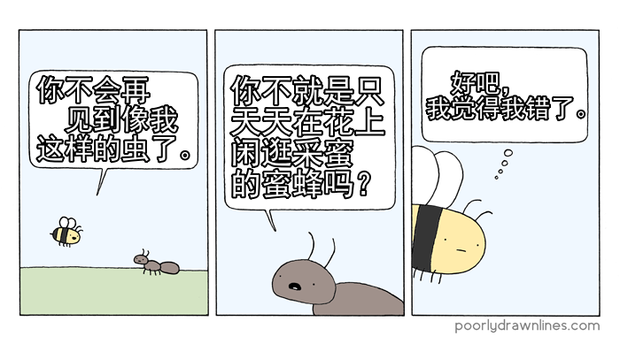 Poorly Drawn Lines - 第11話 - 1