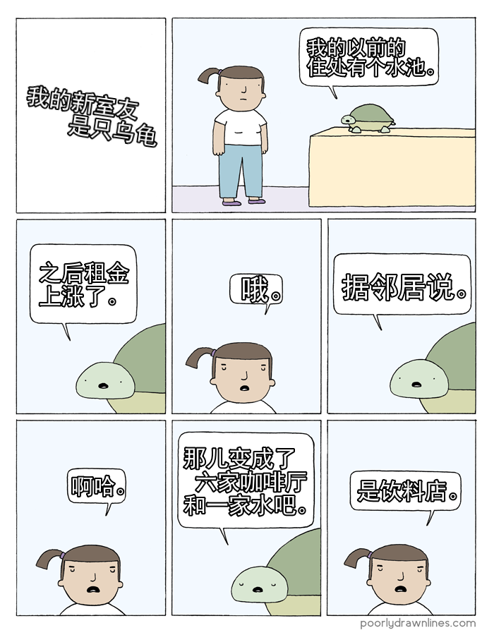 Poorly Drawn Lines - 第11話 - 1