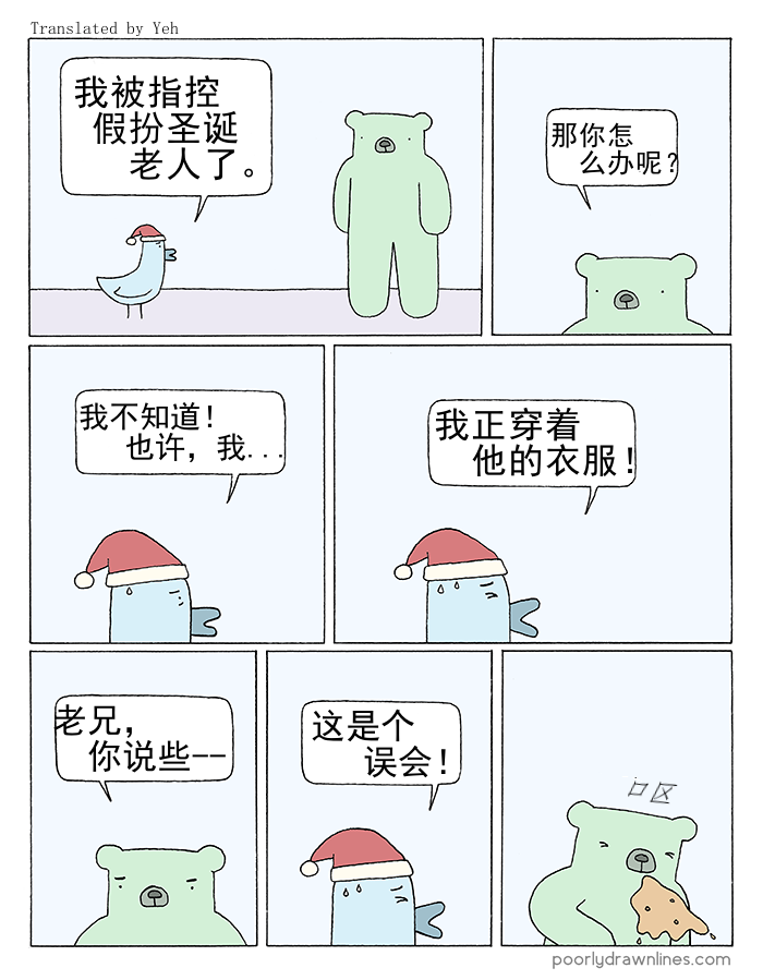 Poorly Drawn Lines - 第3話 - 2