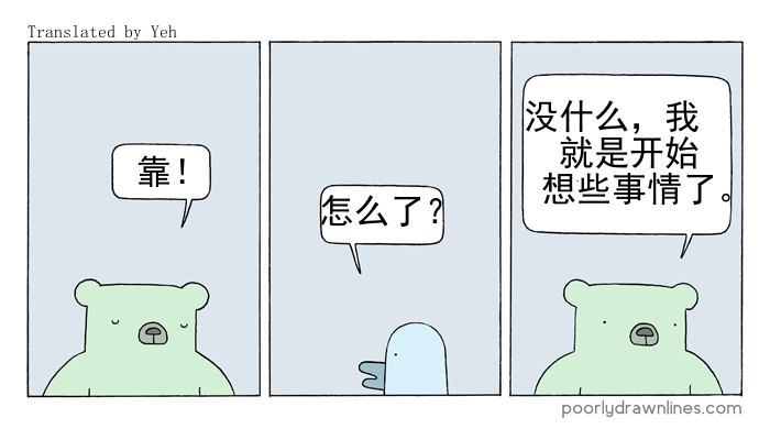 Poorly Drawn Lines - 第5話 - 1