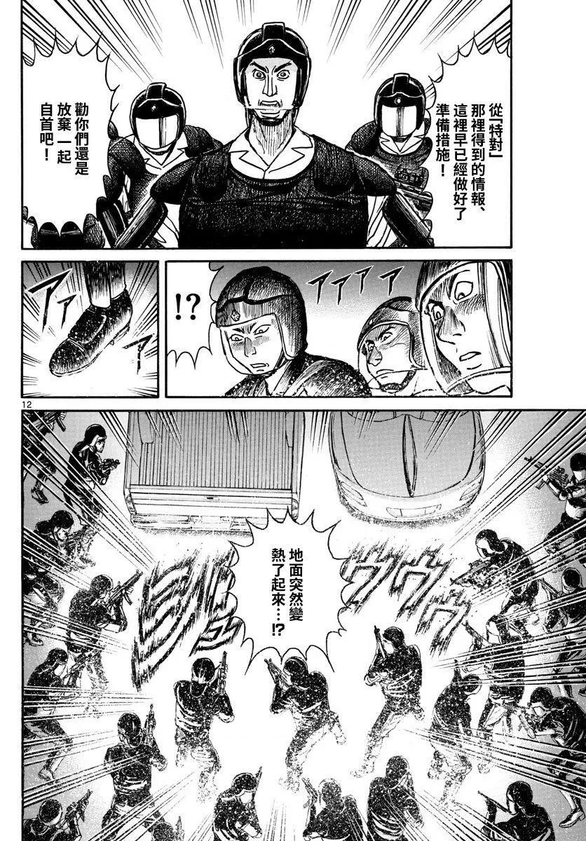 破壞雙亡亭 - 第103回 - 4