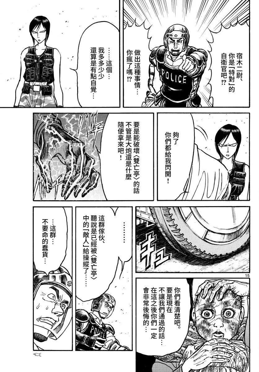 破壞雙亡亭 - 第103回 - 3