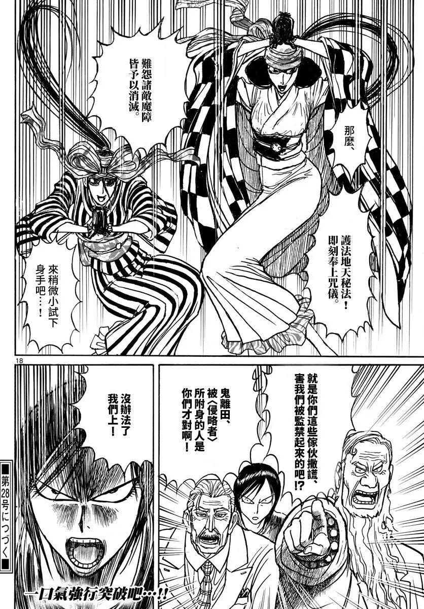 破壞雙亡亭 - 第103回 - 1