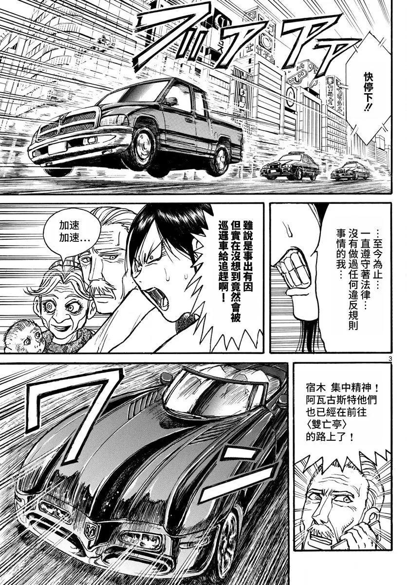 破壞雙亡亭 - 第103回 - 3