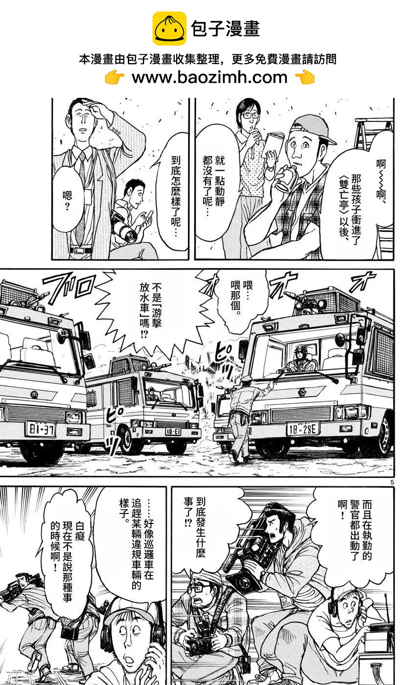 破壞雙亡亭 - 第103回 - 1