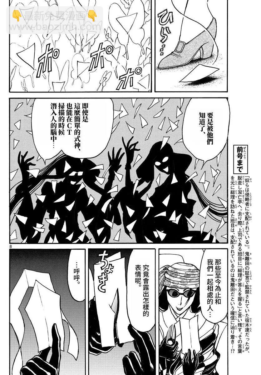 破壞雙亡亭 - 第103回 - 4