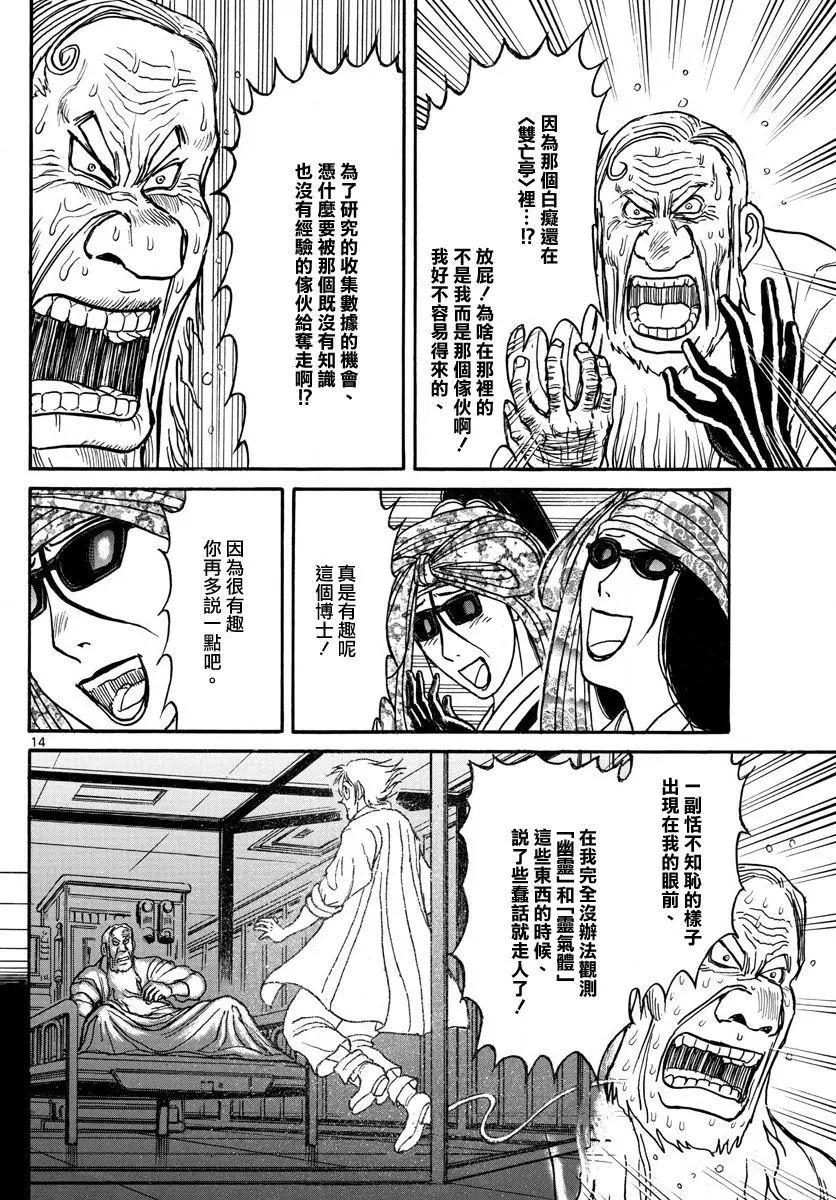 破壞雙亡亭 - 第105回 - 2