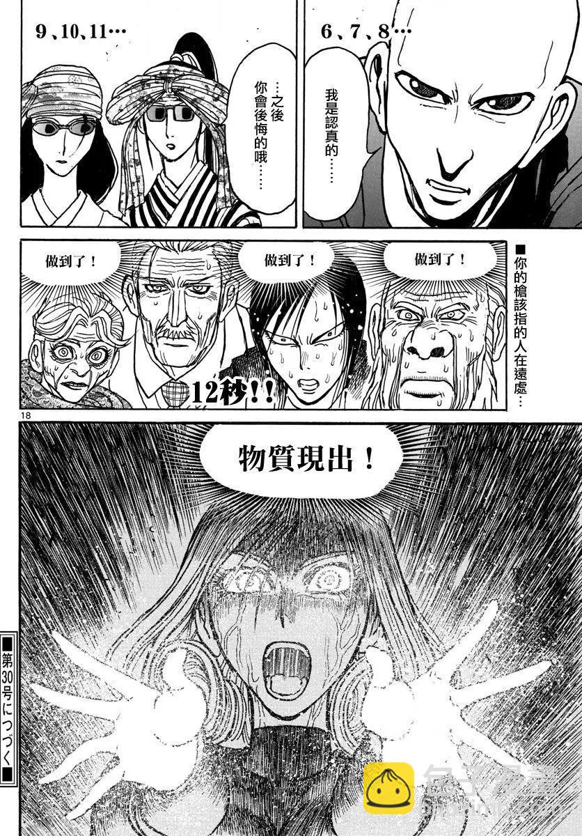 破壞雙亡亭 - 第105回 - 2