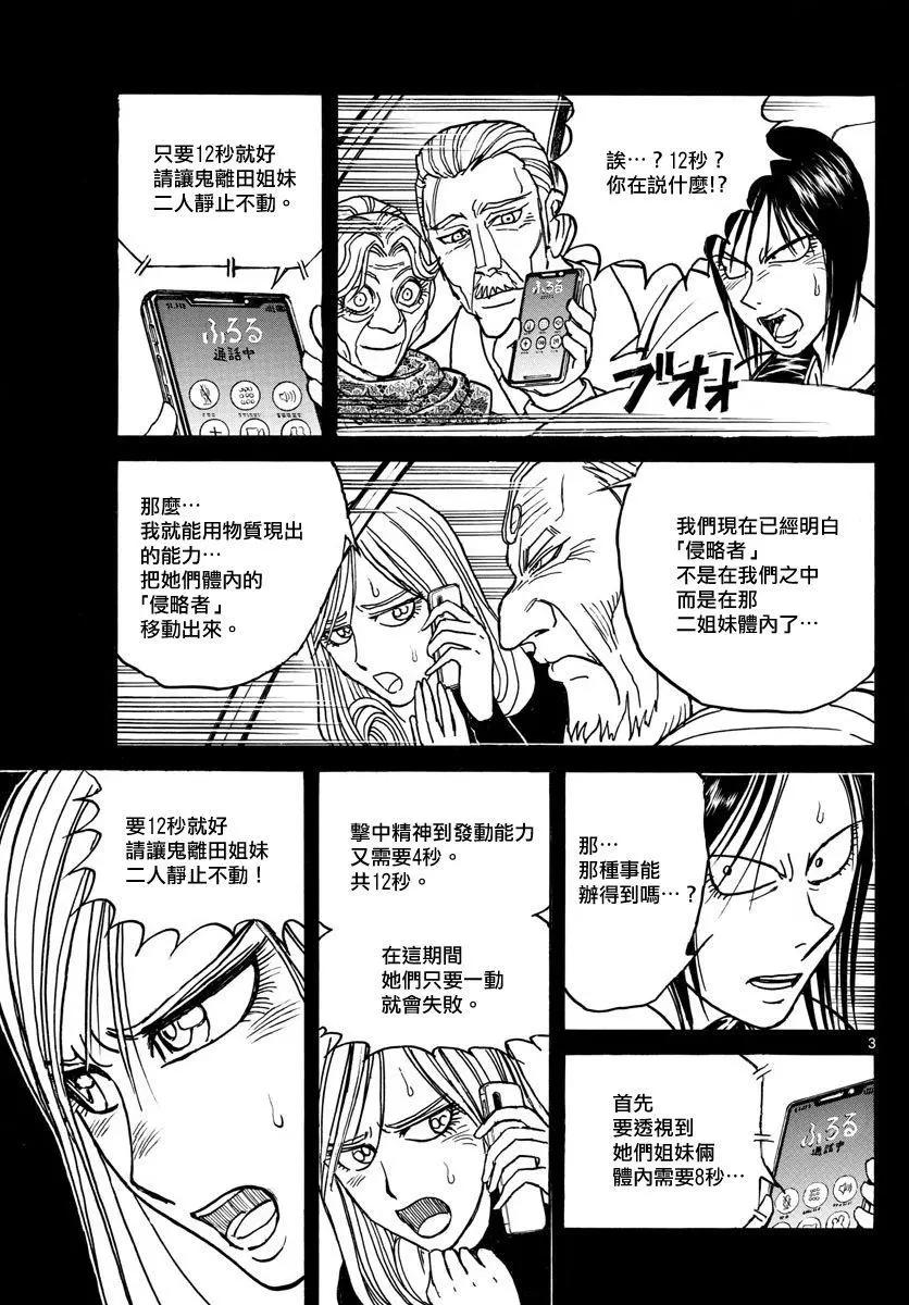 破壞雙亡亭 - 第105回 - 3