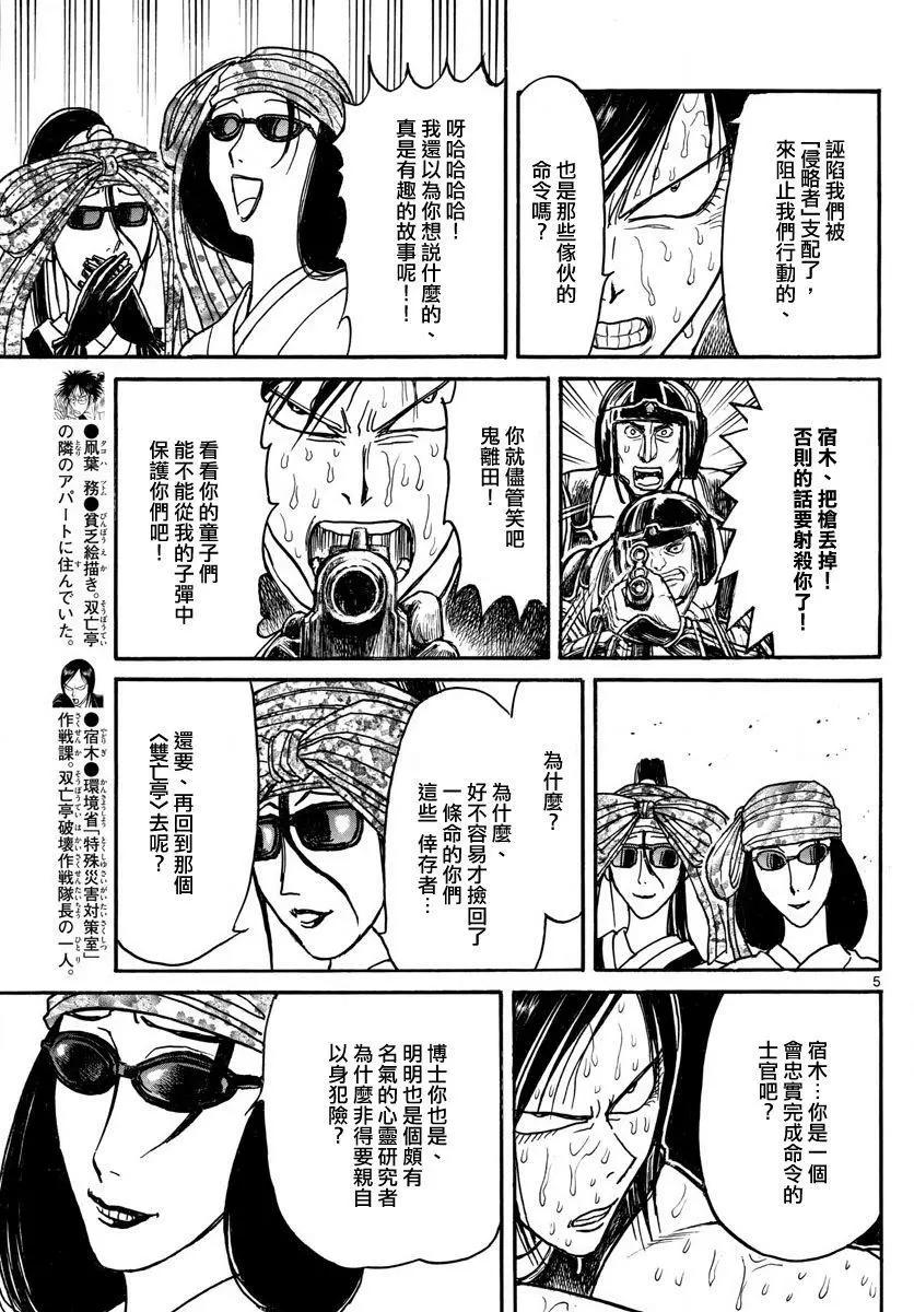 破壞雙亡亭 - 第105回 - 1
