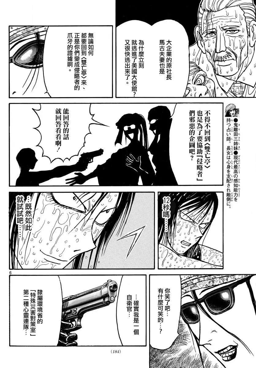 破壞雙亡亭 - 第105回 - 2