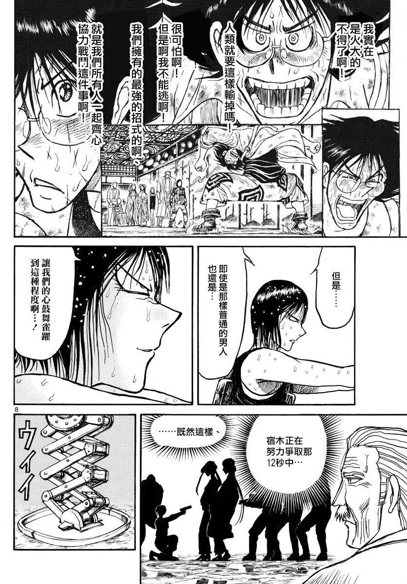 破壞雙亡亭 - 第105回 - 4