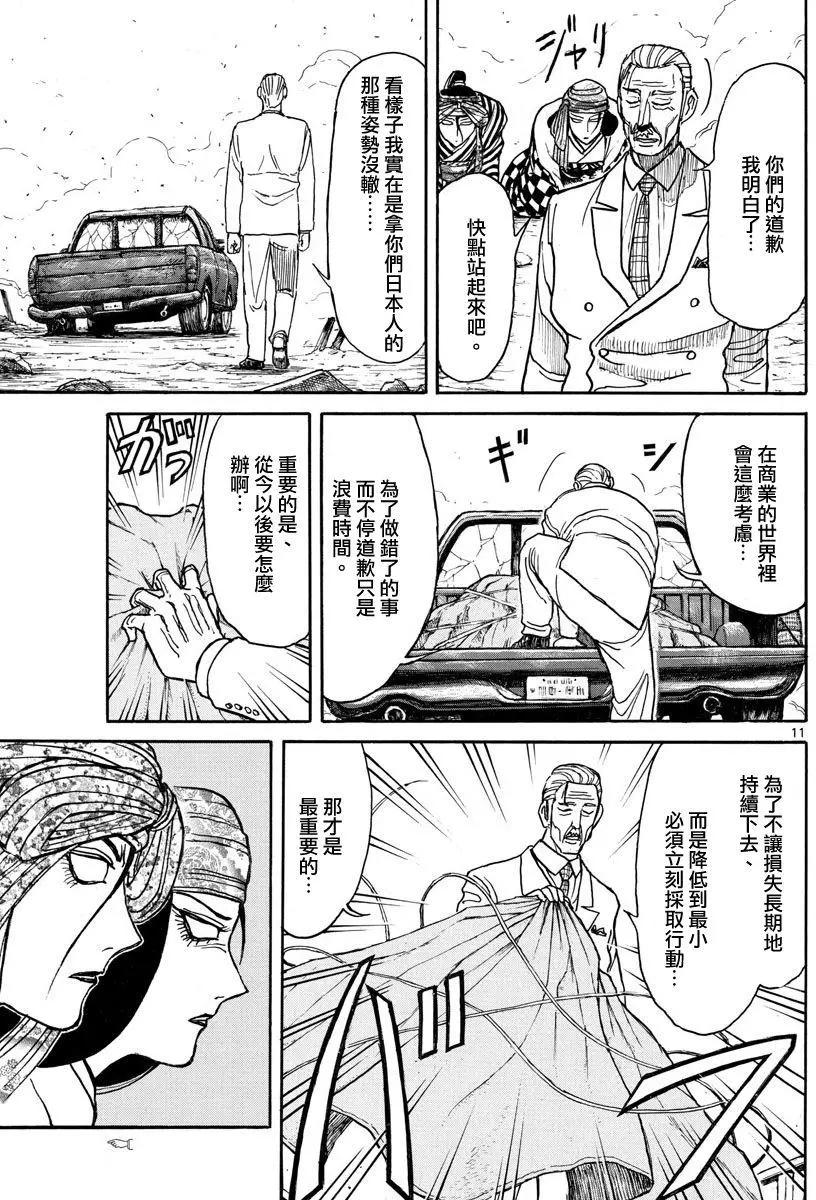 破壞雙亡亭 - 第107回 - 2