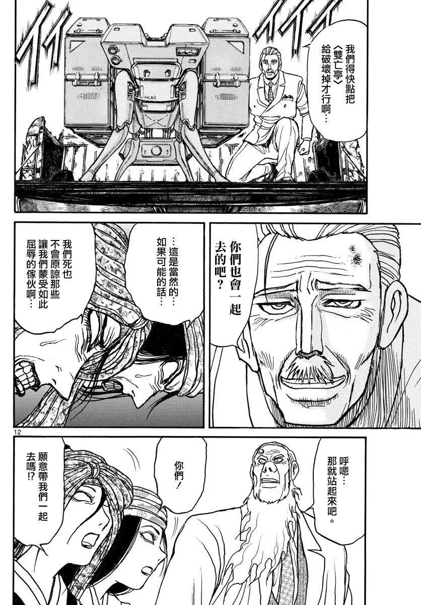 破壞雙亡亭 - 第107回 - 3