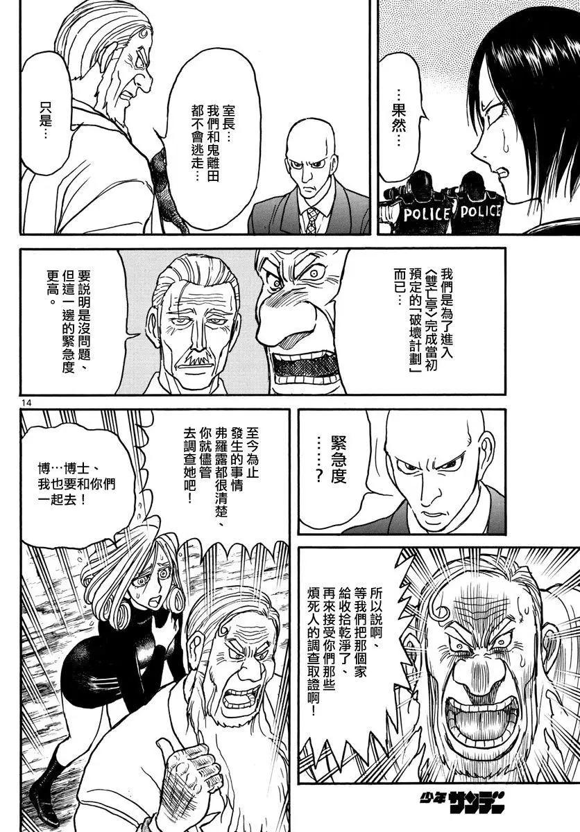 破壞雙亡亭 - 第107回 - 1