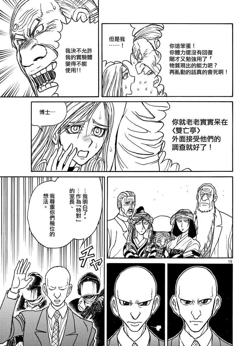 破壞雙亡亭 - 第107回 - 2