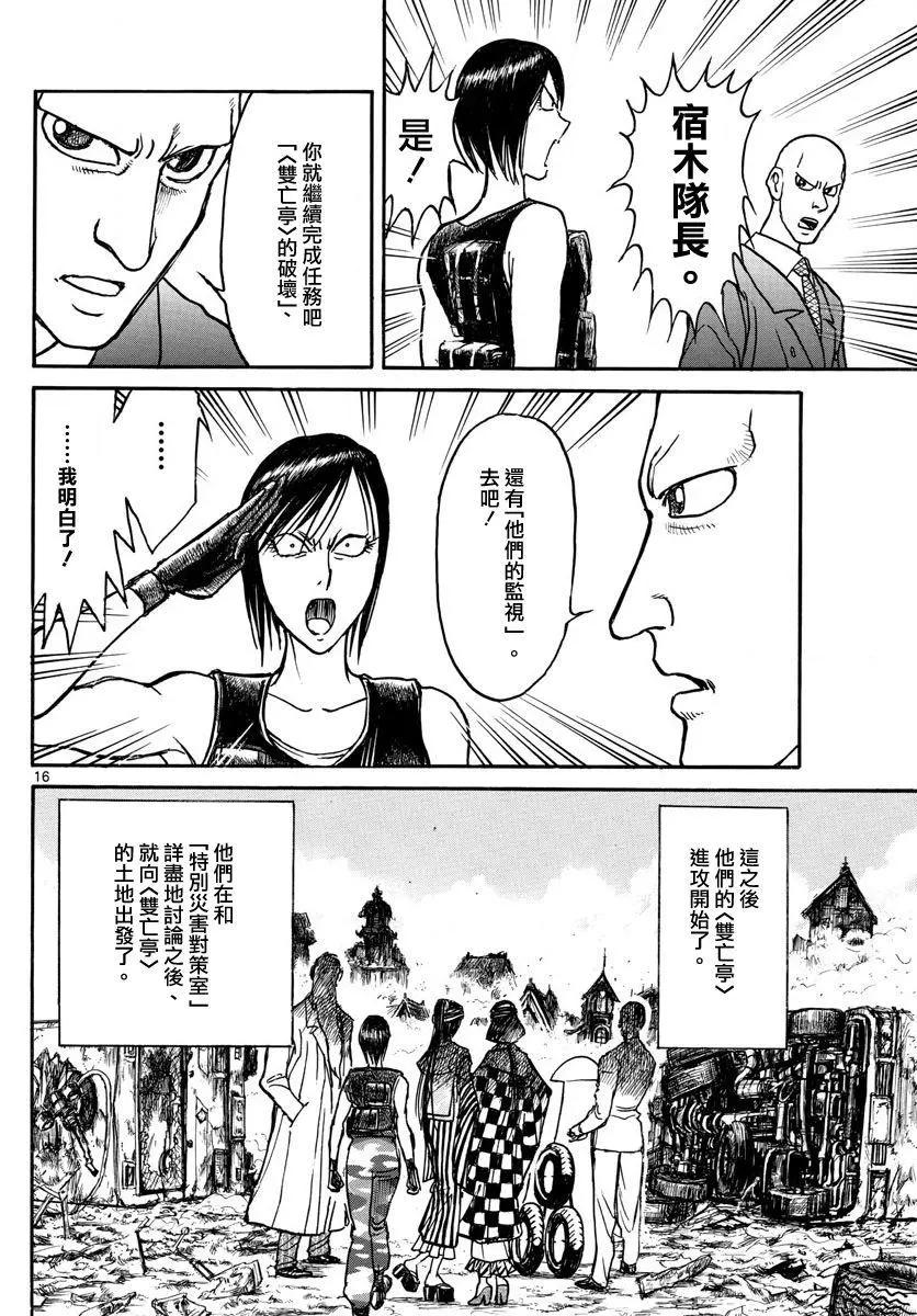 破壞雙亡亭 - 第107回 - 3