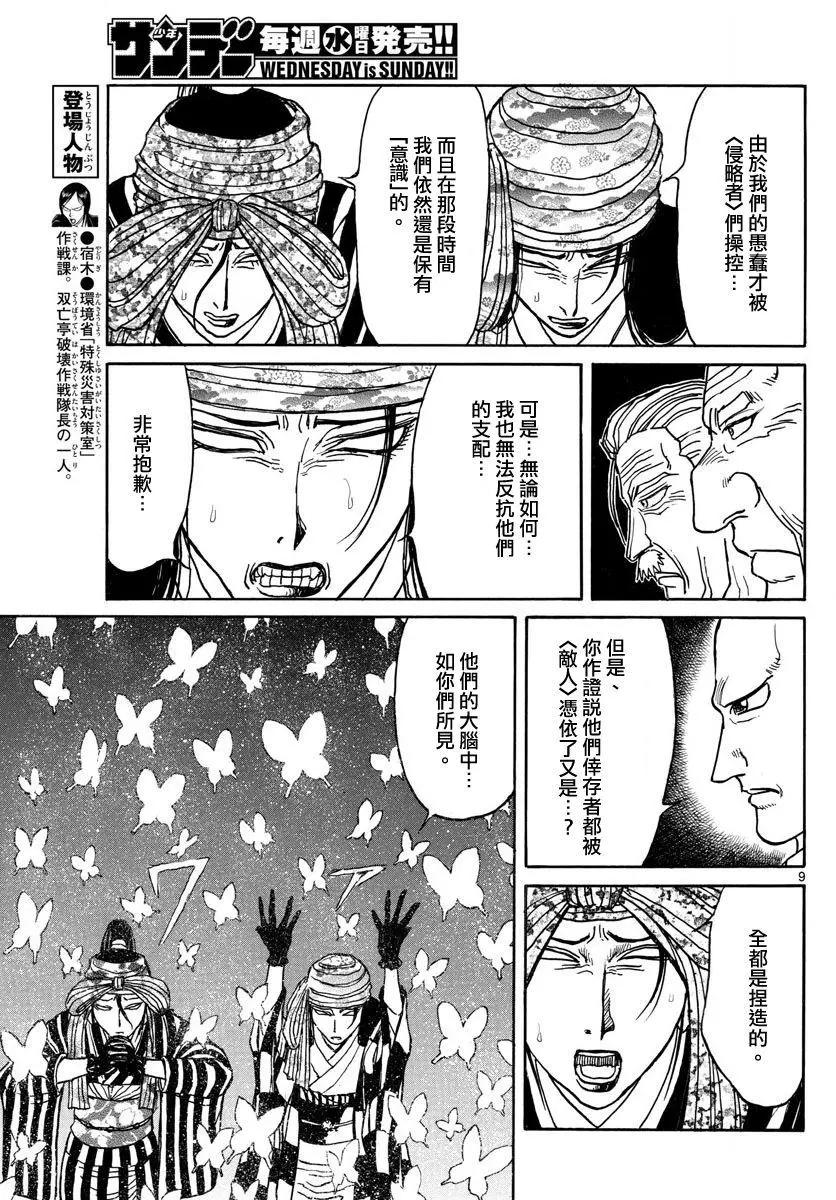 破壞雙亡亭 - 第107回 - 4