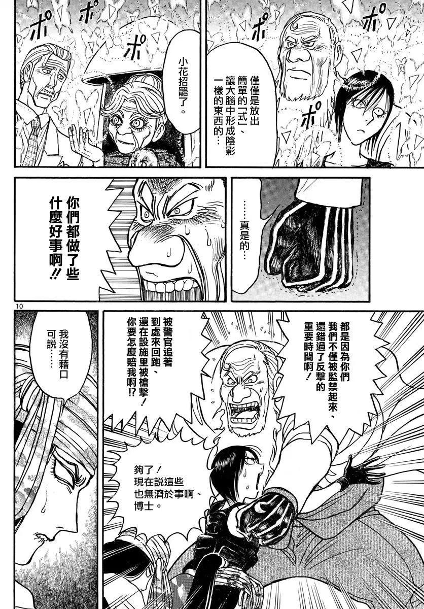 破壞雙亡亭 - 第107回 - 1