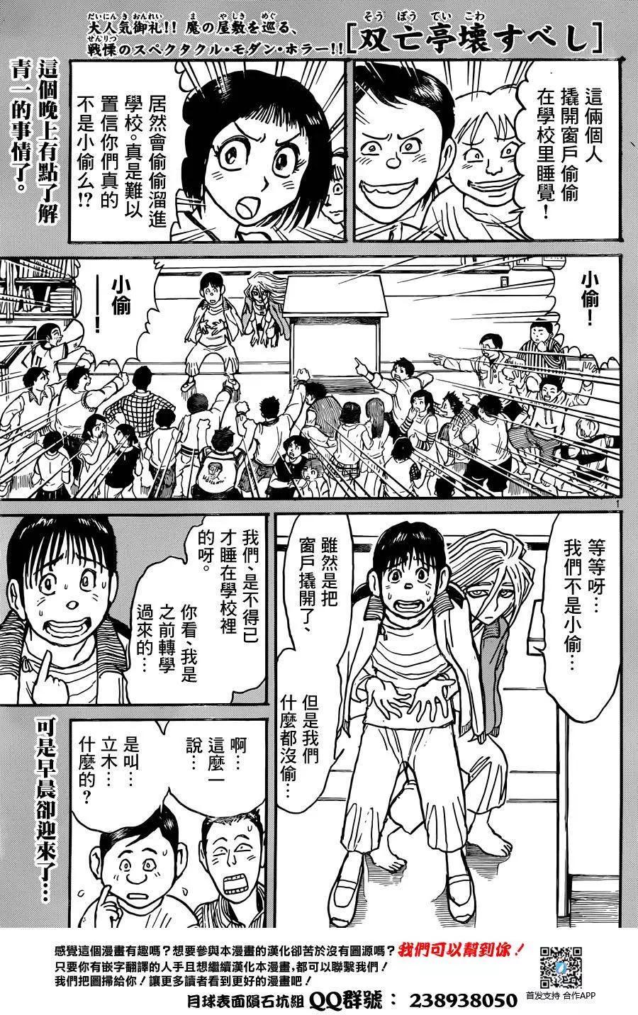 破壞雙亡亭 - 第11回 - 1