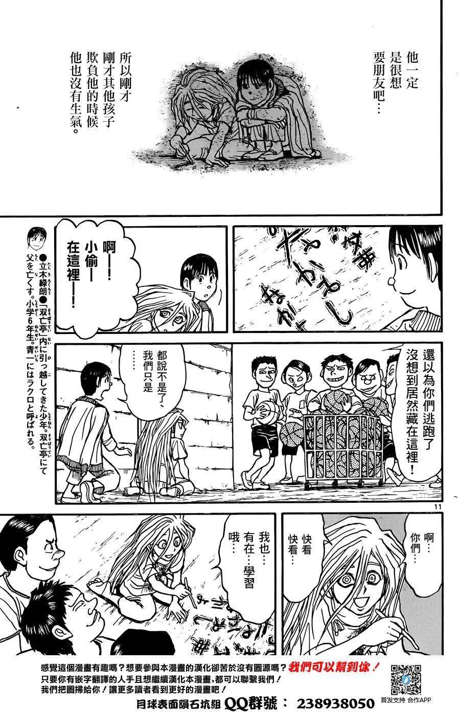破壞雙亡亭 - 第11回 - 3