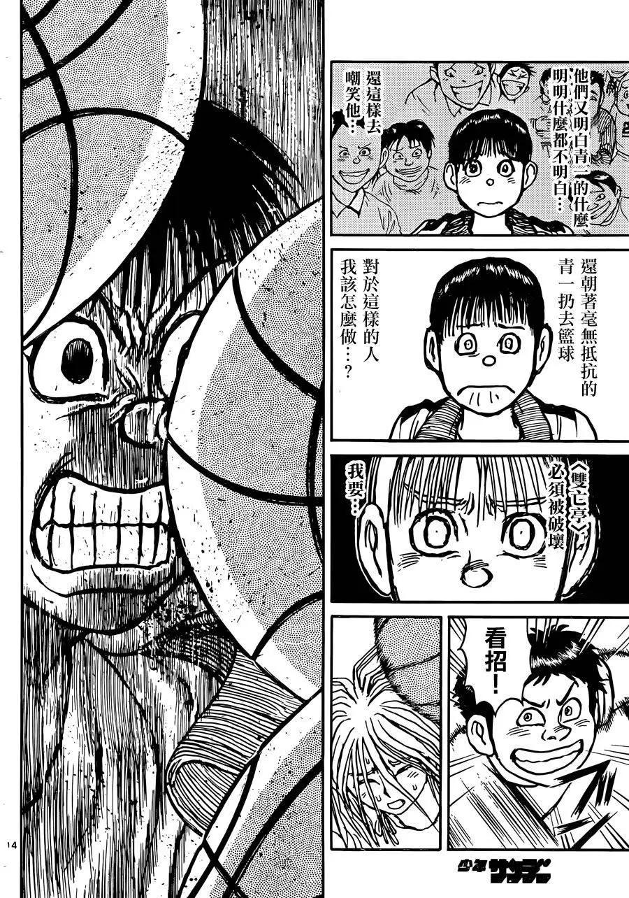 破壞雙亡亭 - 第11回 - 2