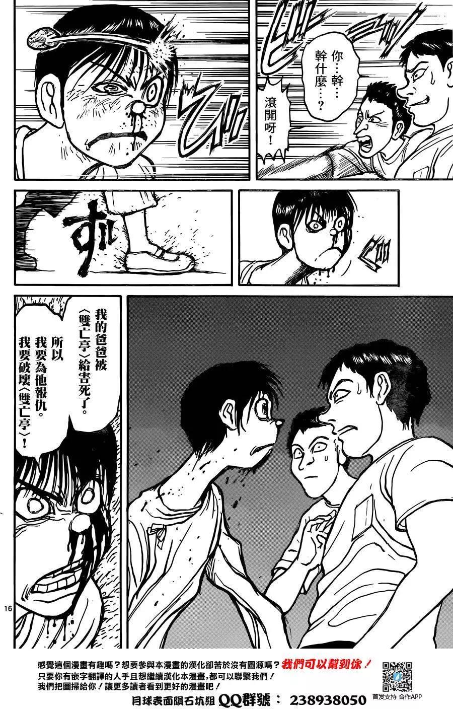 破壞雙亡亭 - 第11回 - 4