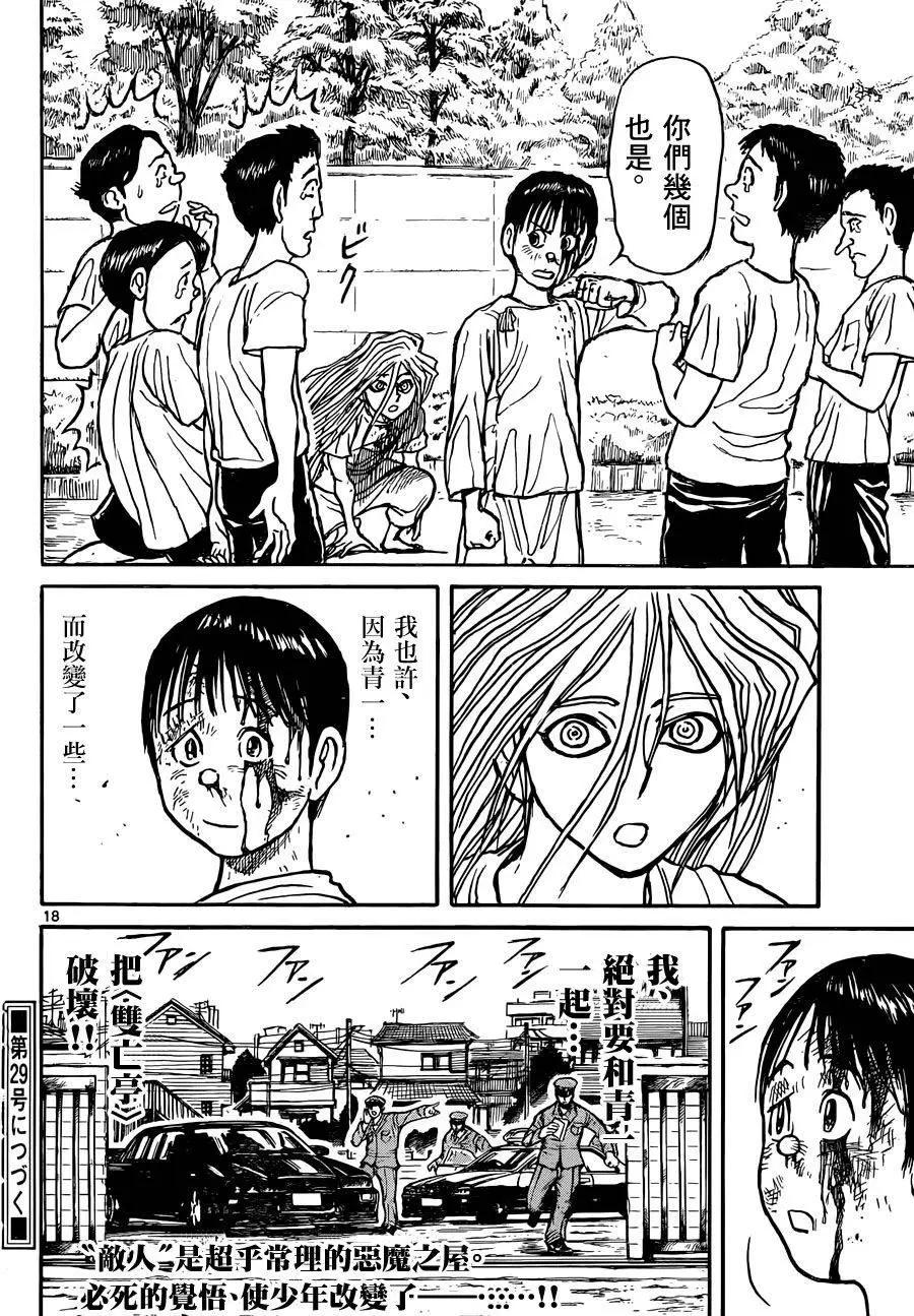 破壞雙亡亭 - 第11回 - 2