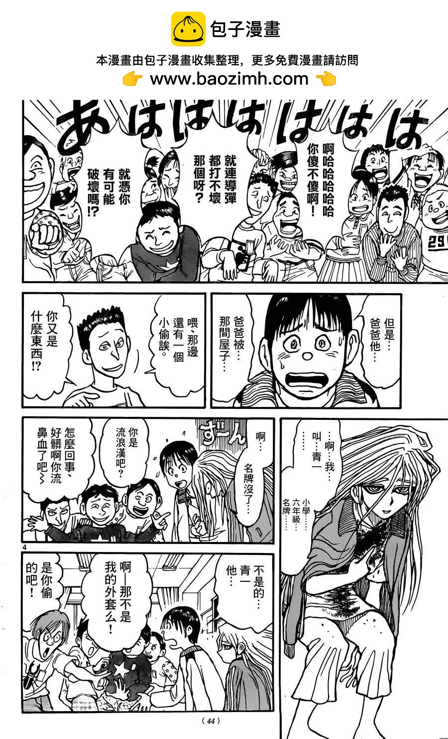 破壞雙亡亭 - 第11回 - 4
