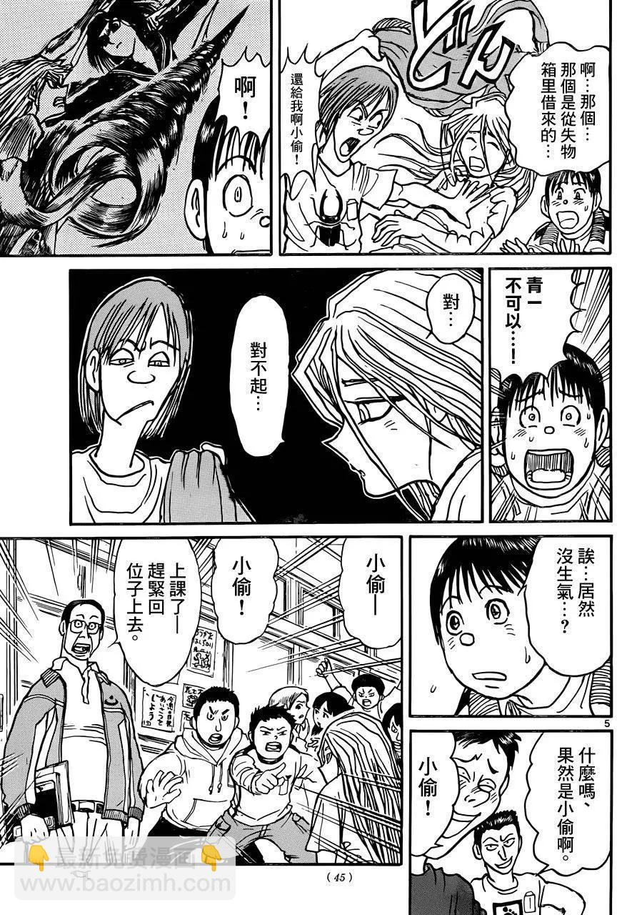 破壞雙亡亭 - 第11回 - 1