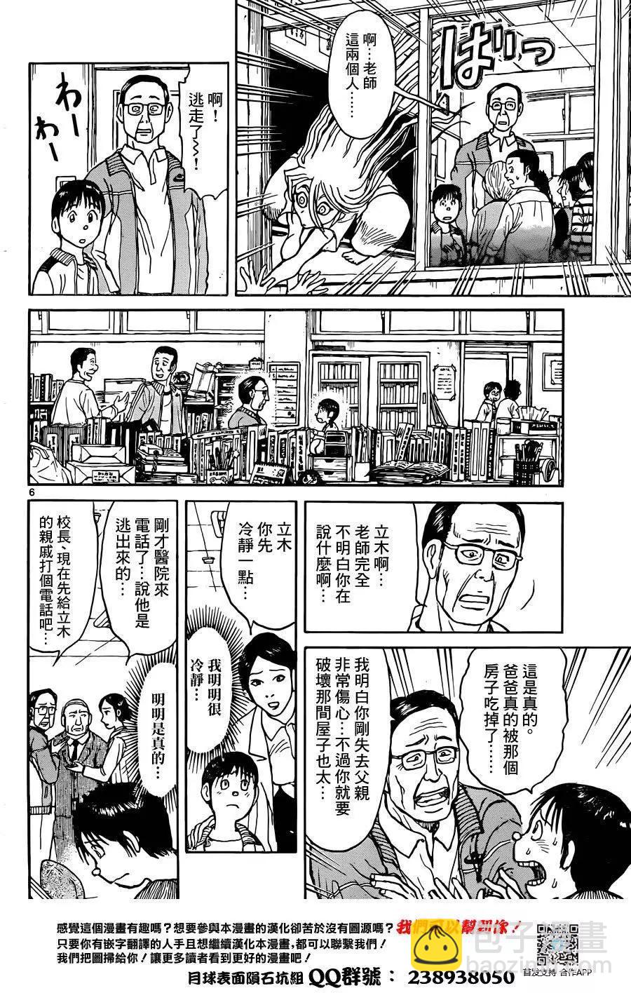 破壞雙亡亭 - 第11回 - 2