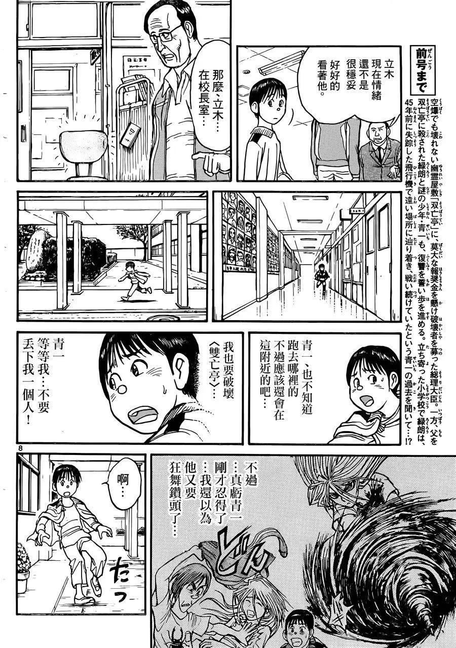 破坏双亡亭 - 第11回 - 4