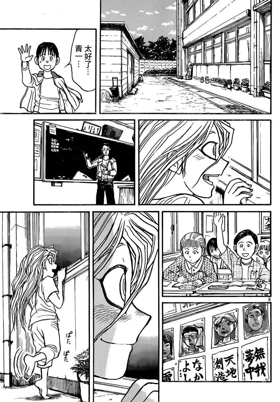 破壞雙亡亭 - 第11回 - 1
