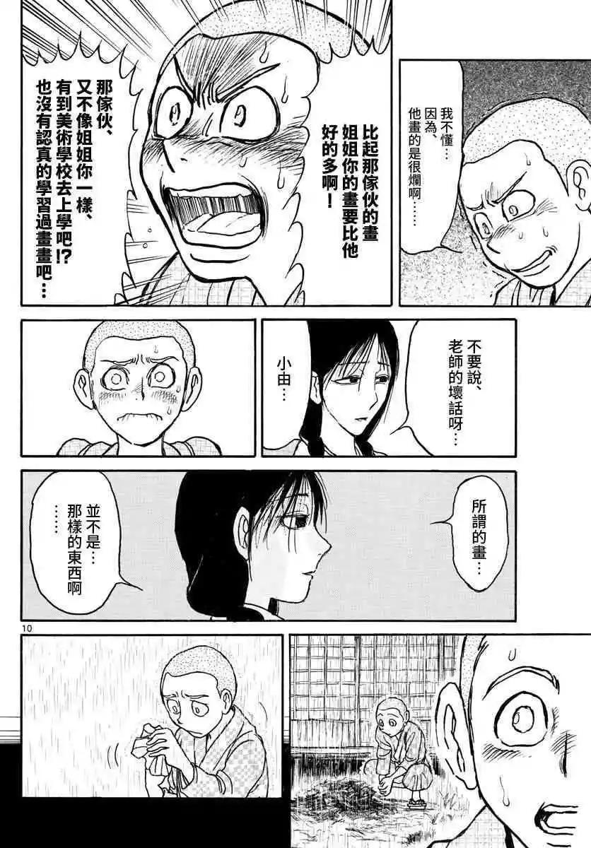 破壞雙亡亭 - 第111話 詠座 - 2