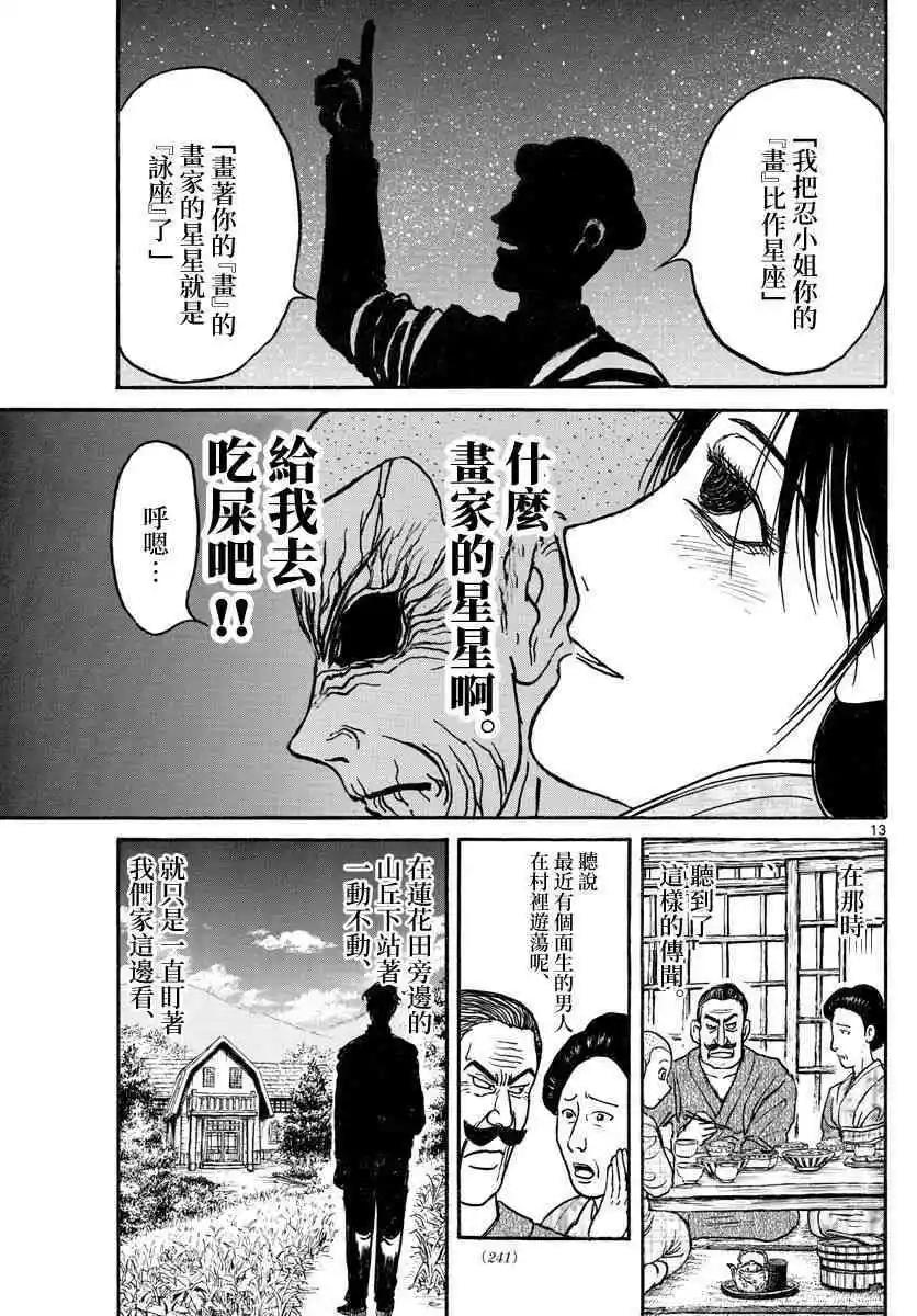 破壞雙亡亭 - 第111話 詠座 - 1