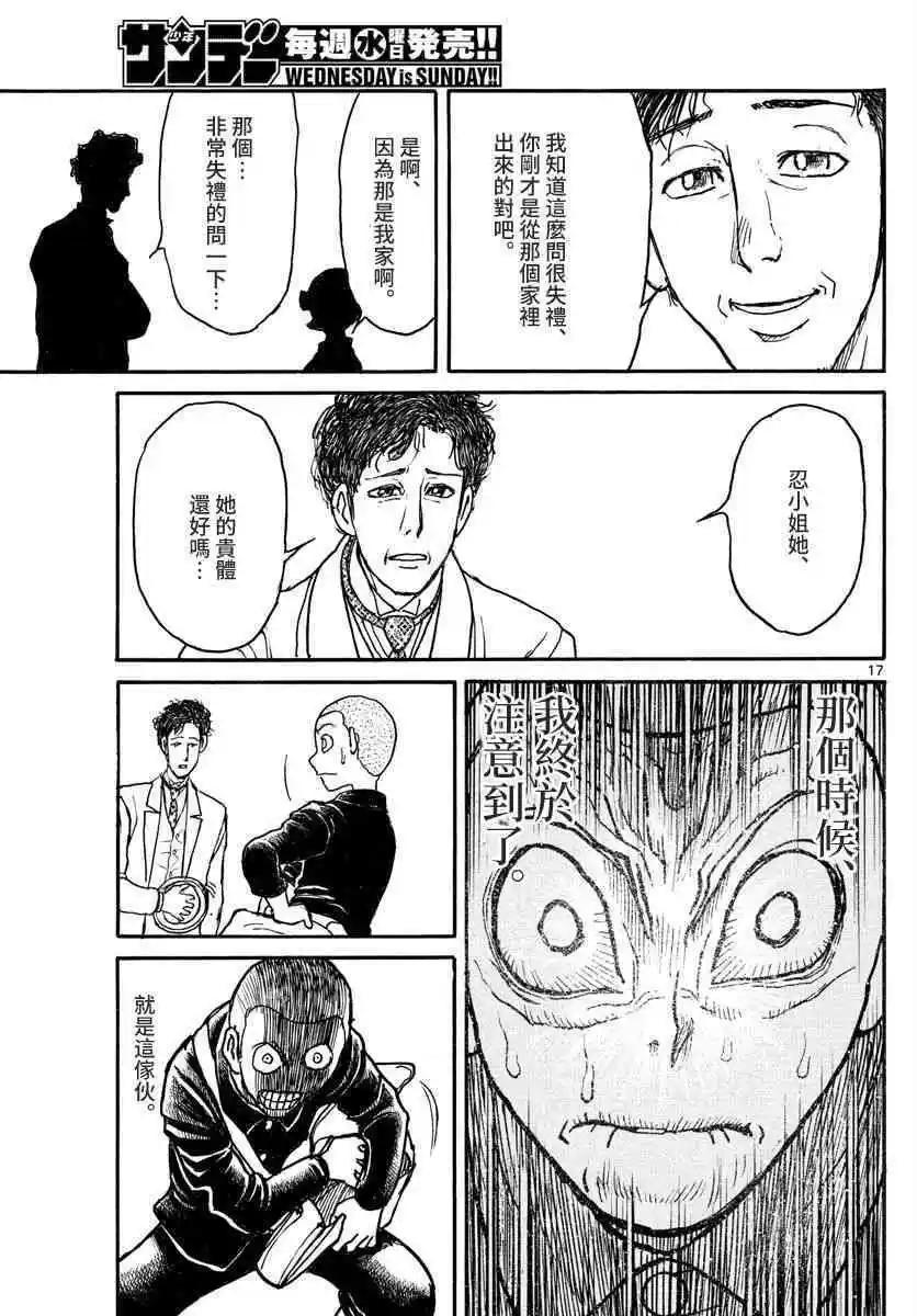 破壞雙亡亭 - 第111話 詠座 - 1