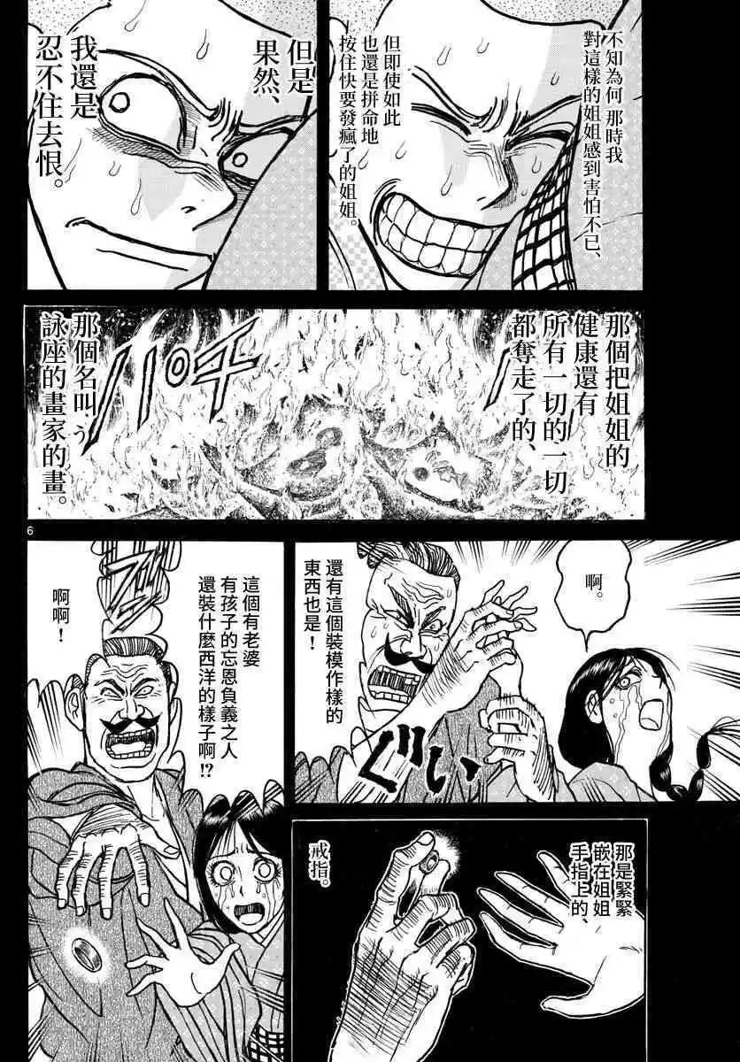 破壞雙亡亭 - 第111話 詠座 - 2