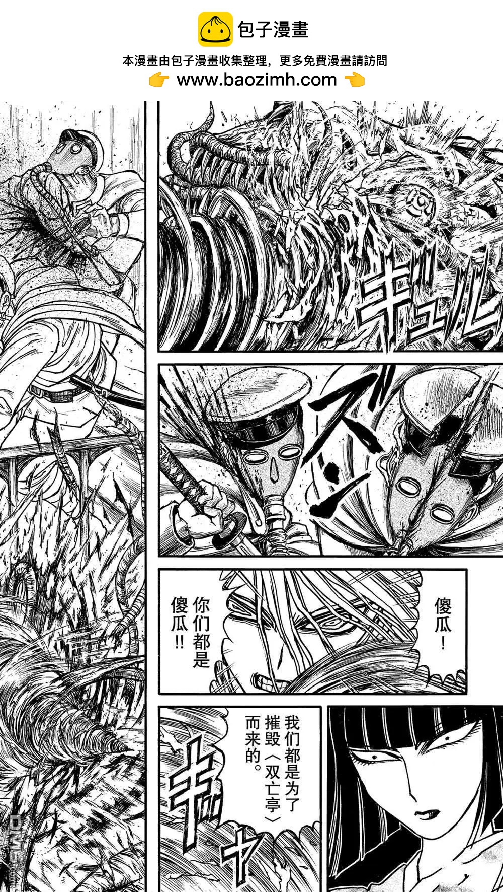 破壞雙亡亭 - 第117話 歸黑的頭髮 - 2