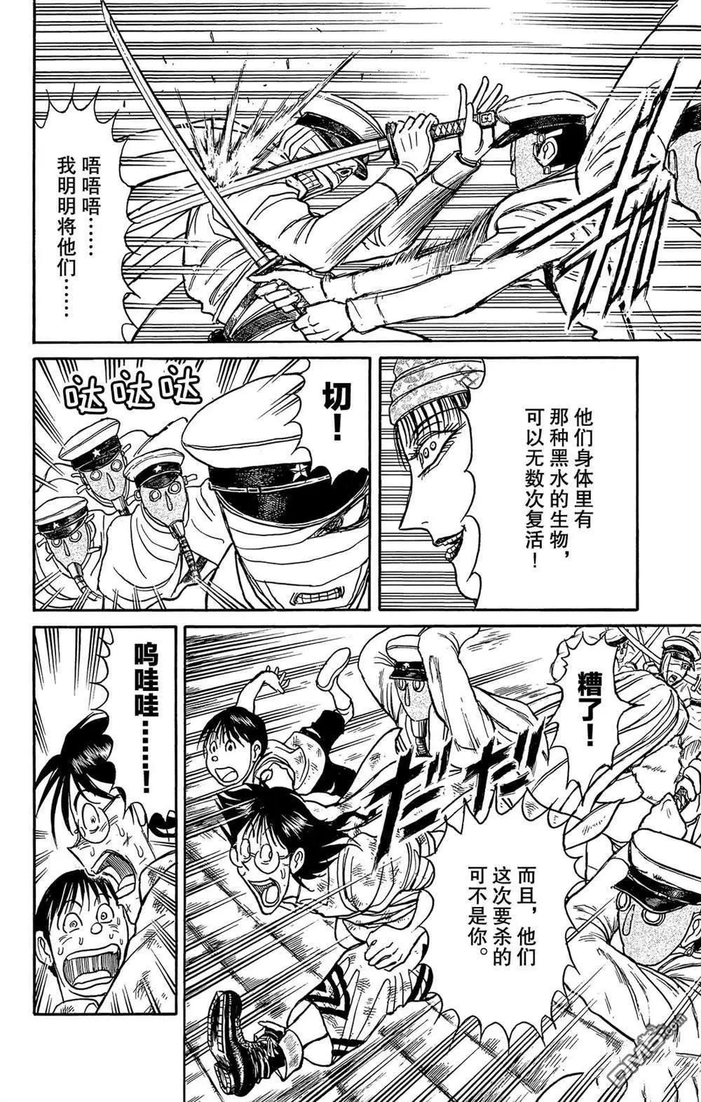 破壞雙亡亭 - 第117話 歸黑的頭髮 - 2