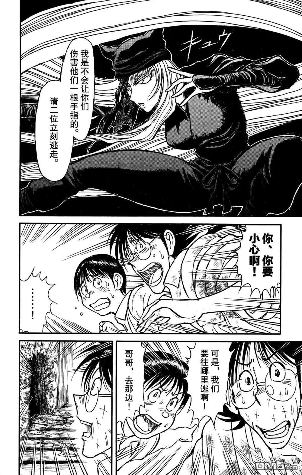 破壞雙亡亭 - 第117話 歸黑的頭髮 - 4