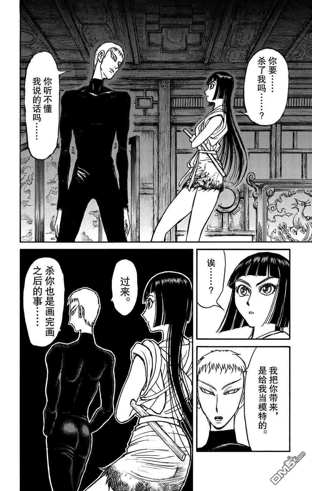 破壞雙亡亭 - 第131話 雌伏 - 1