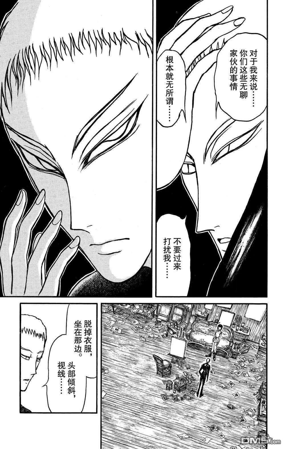 破壞雙亡亭 - 第131話 雌伏 - 2